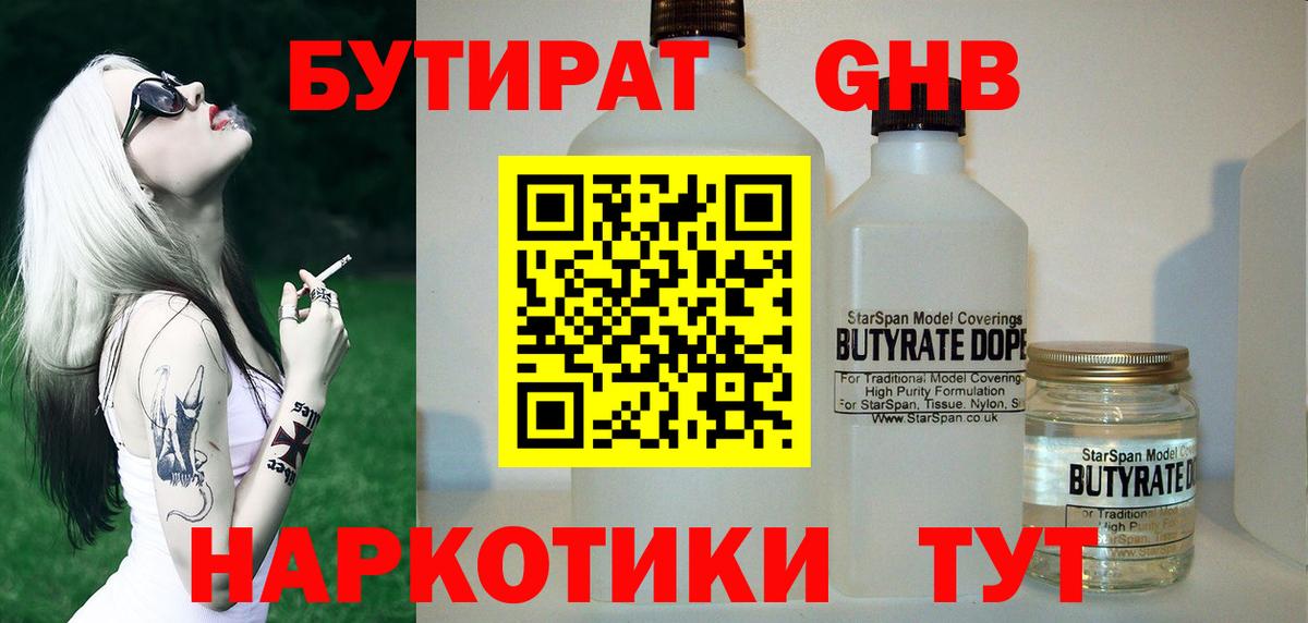 Бутират оксибутират  Вход с VPN  Октябрьский 