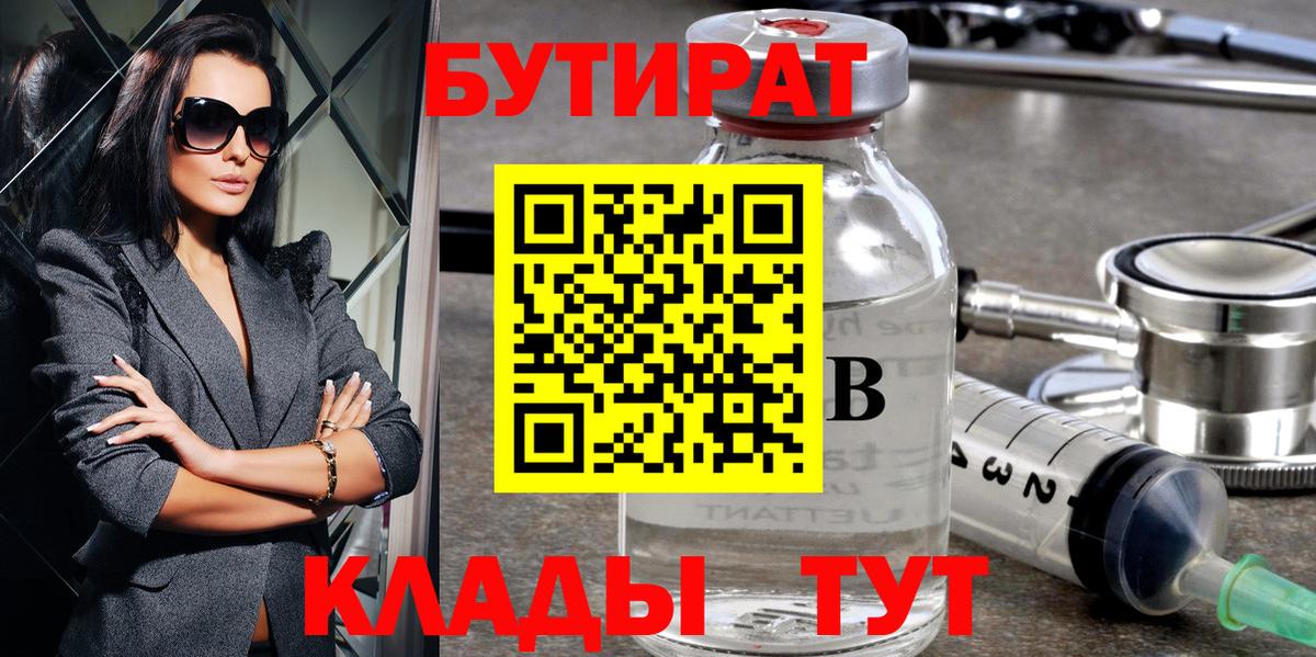 БУТИРАТ BDO Октябрьский