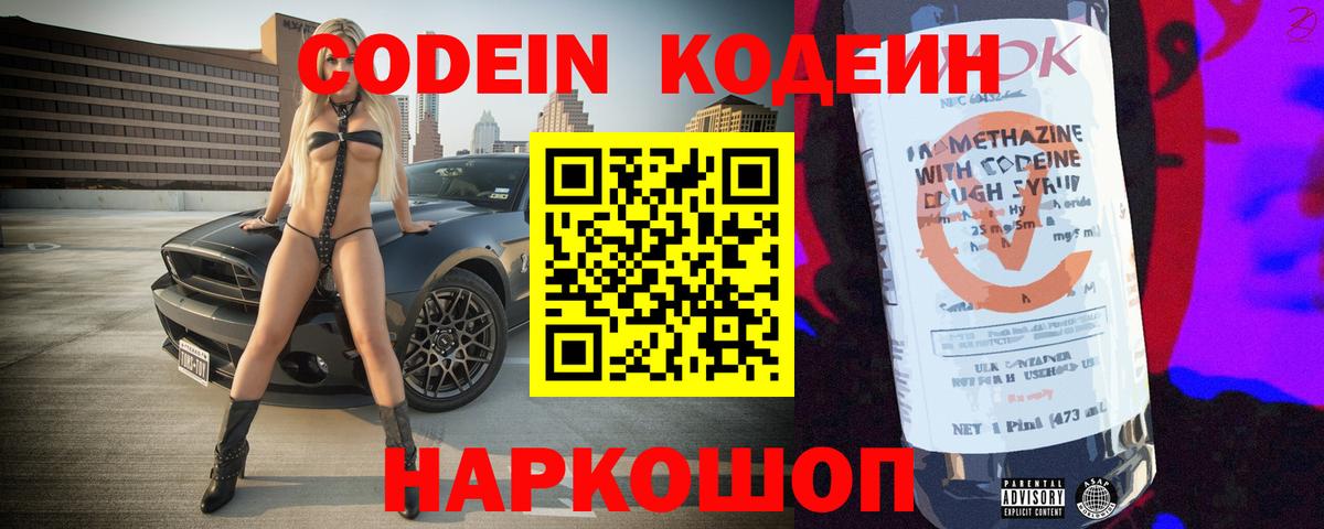 Кодеиновый сироп Lean Purple Drank  Codein Purple Drank  Вход с VPN  Октябрьский 