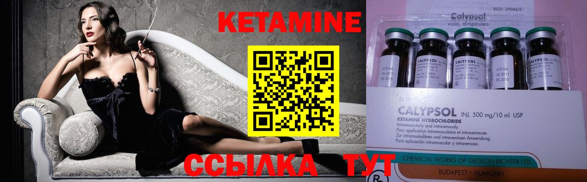 КЕТАМИН ketamine Октябрьский