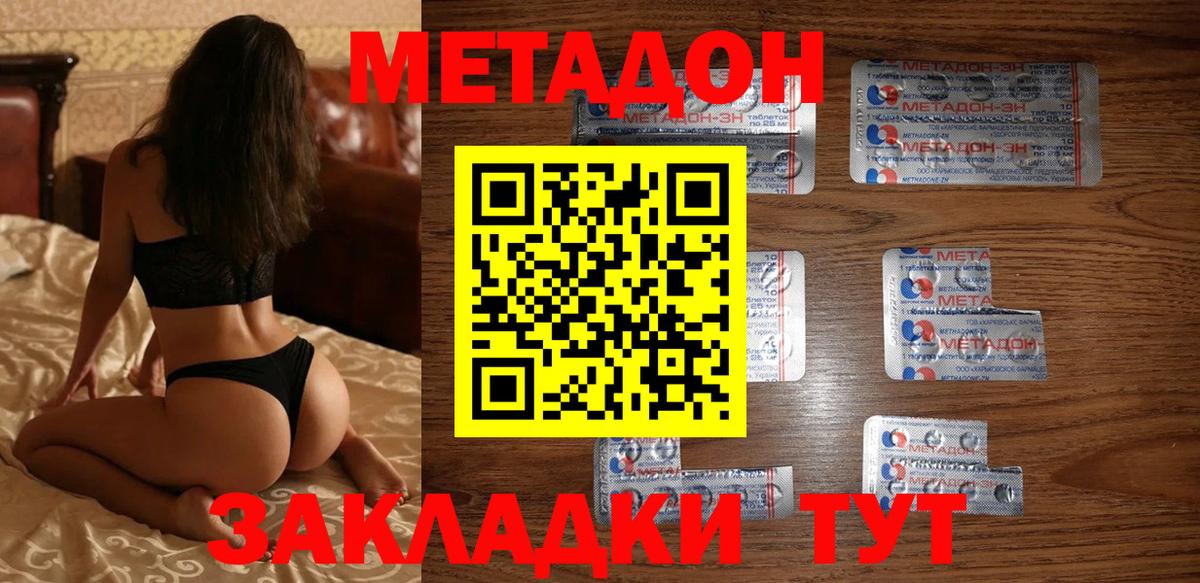 Метадон methadone Октябрьский