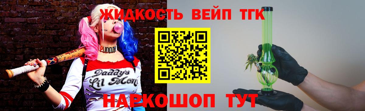 Дистиллят ТГК вейп с тгк Октябрьский